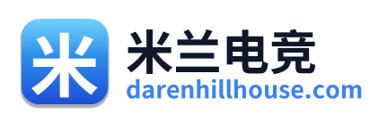 米兰电竞